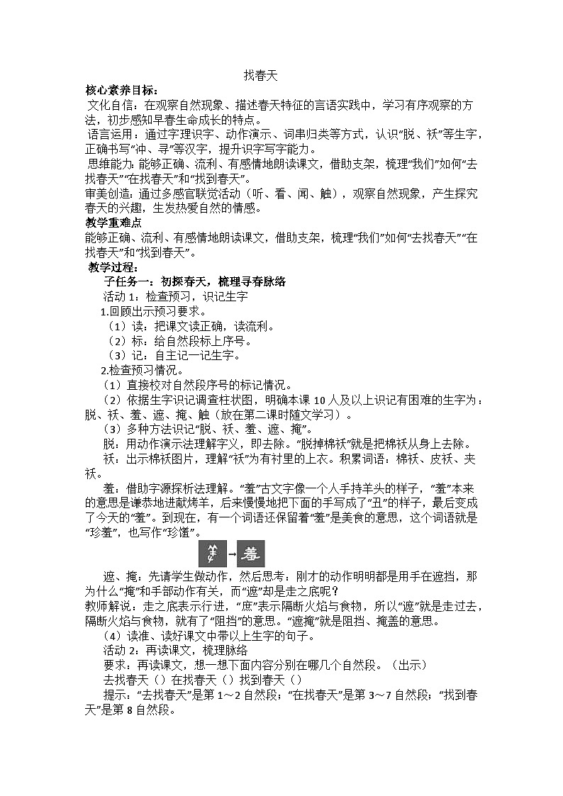 统编版（2024）二下语文第一单元阅读2找春天教案第1页