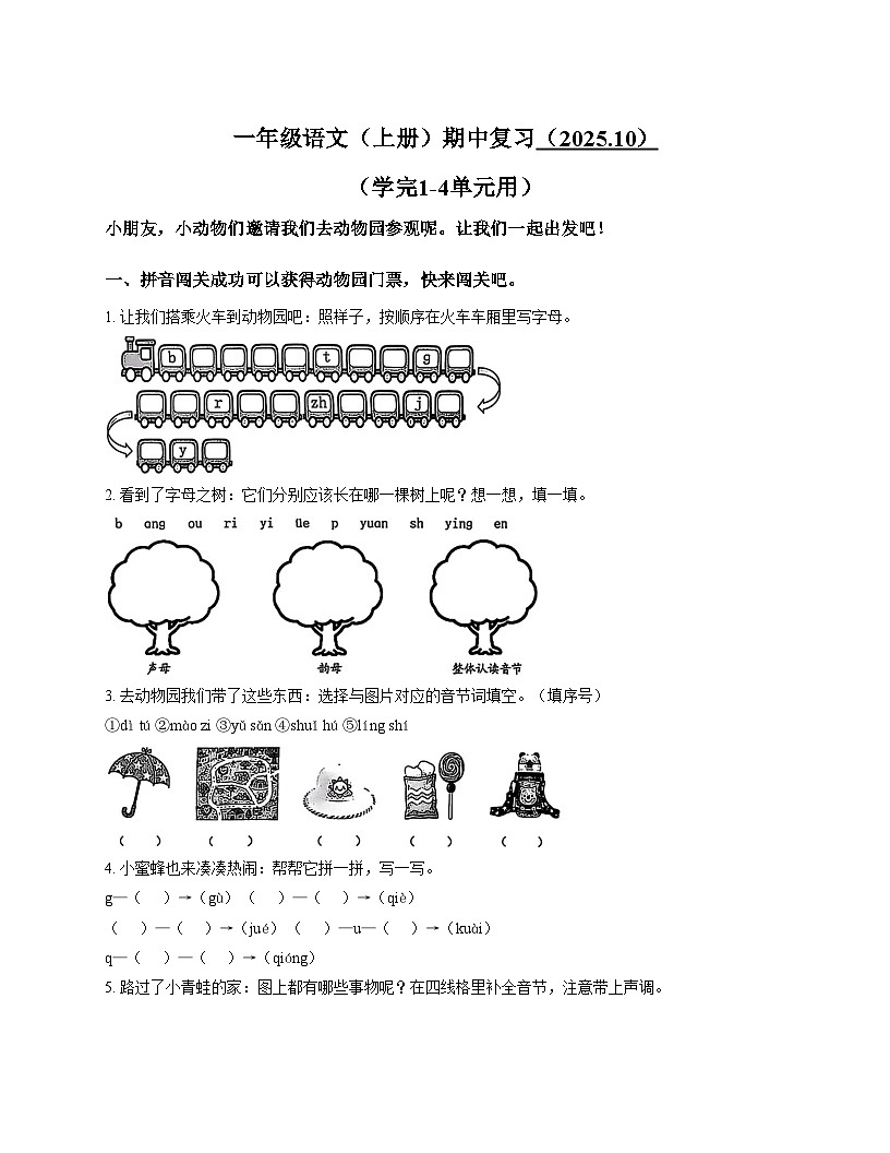 广东省深圳市罗湖区2025_2026学年一年级上学期期中语文试题（文字版，含答案）第1页