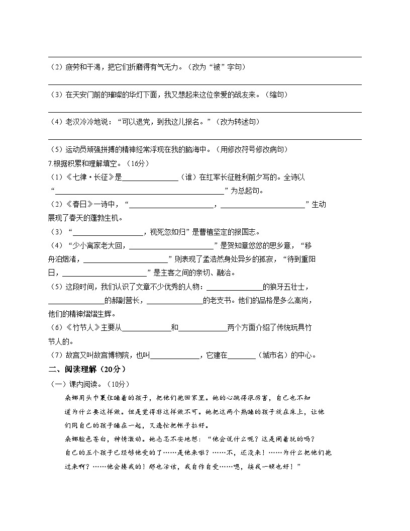 广东省汕头市潮阳区华斯达学校2025_2026学年六年级语文上学期期中考试卷（文字版，含答案）第2页