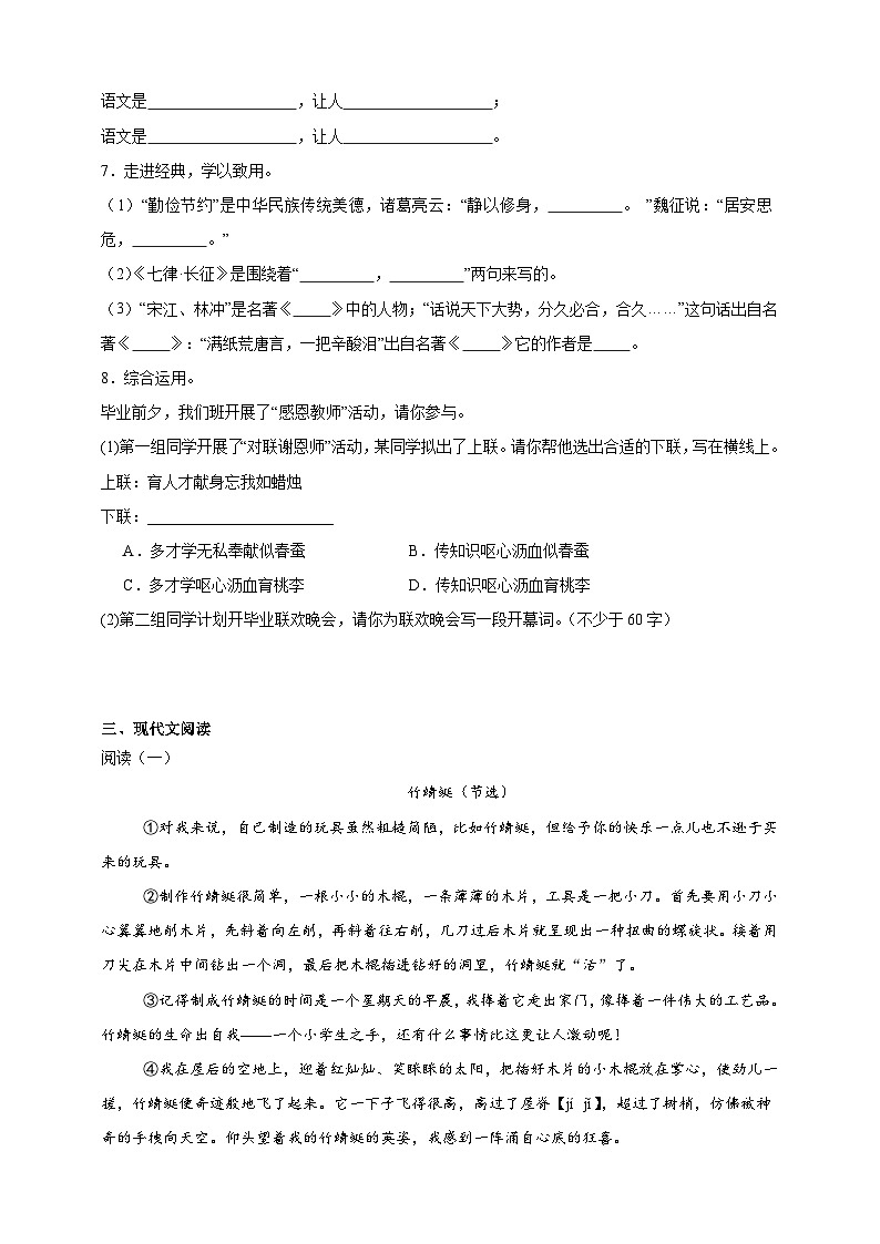 （小升初重点专题练习）统编版2025-2026学年语文六年级下册综合练习-（含答案）第2页