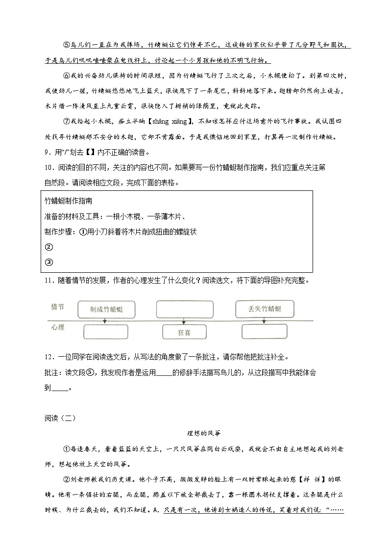 （小升初重点专题练习）统编版2025-2026学年语文六年级下册综合练习-（含答案）第3页