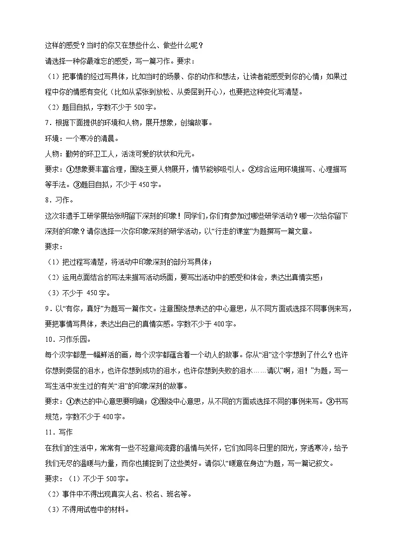 （小升初重点专题练习）统编版-2025-2026学年语文六年级下册写作题（含答案）第2页