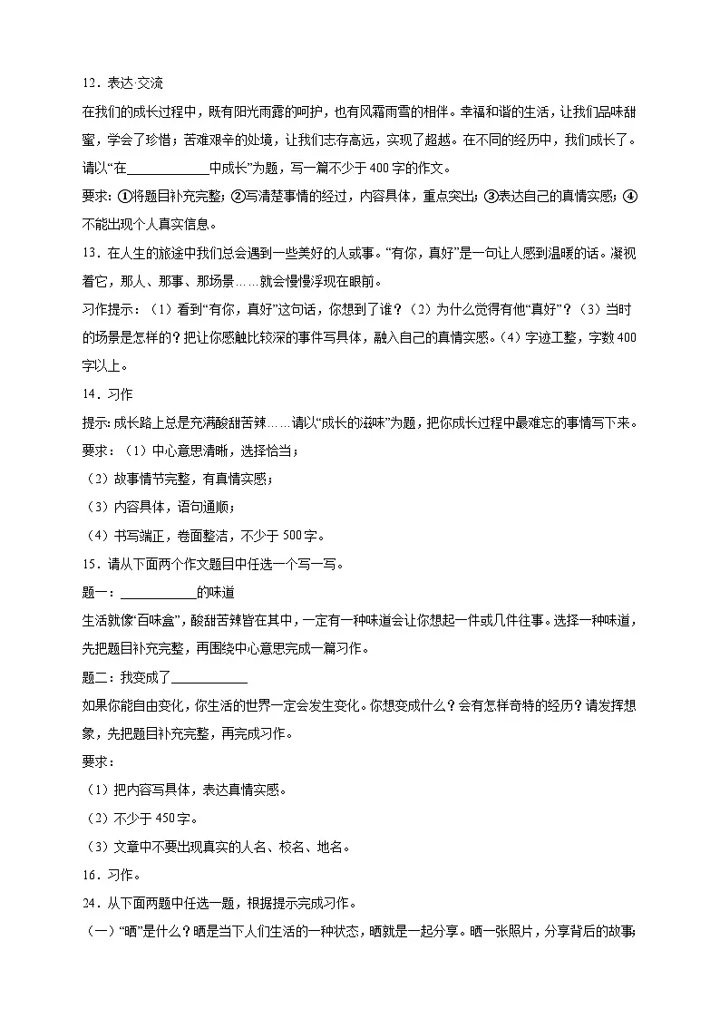 （小升初重点专题练习）统编版-2025-2026学年语文六年级下册写作题（含答案）第3页