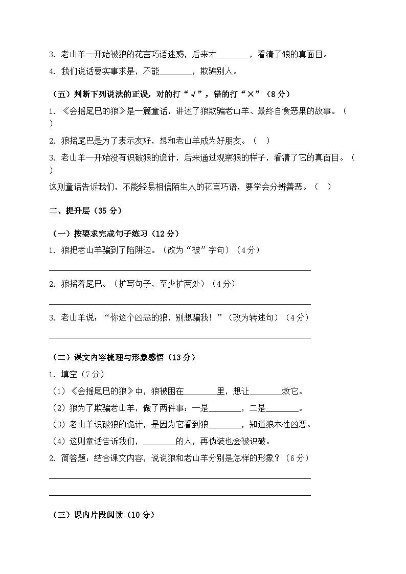 统编版三年级语文下册第二单元第6课《会摇尾巴的狼》同步练习第2页