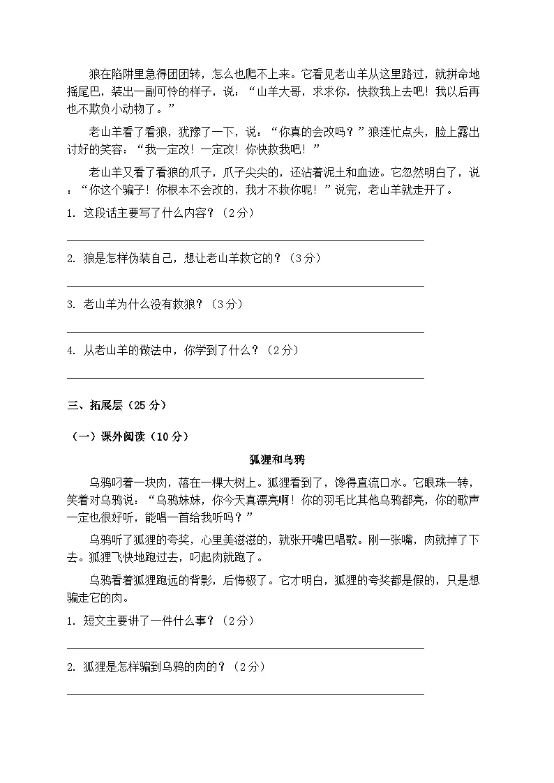 统编版三年级语文下册第二单元第6课《会摇尾巴的狼》同步练习第3页