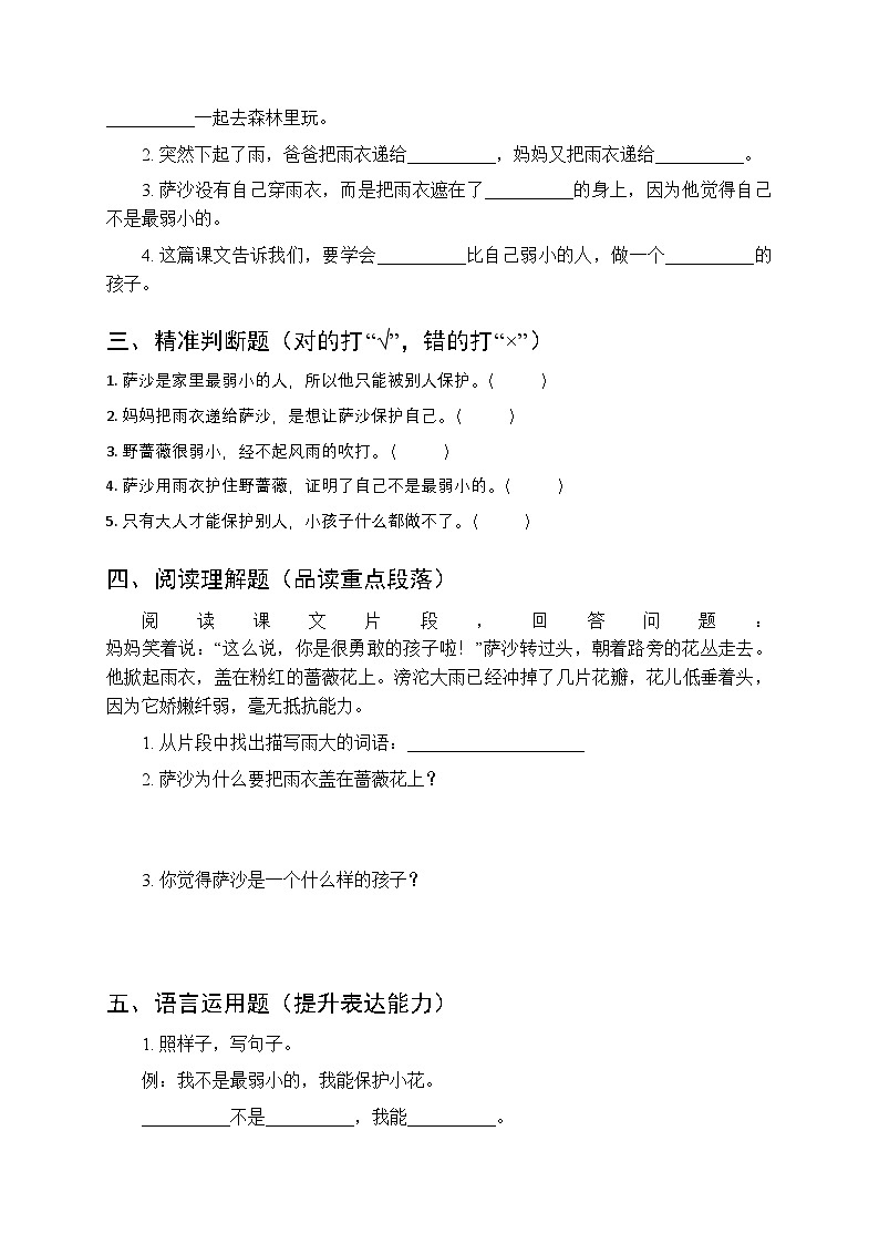 第二单元・阅读《7 我不是最弱小的》同步练习及答案-2025-2026学年统编版（新教材）小学语文二年级下册第2页