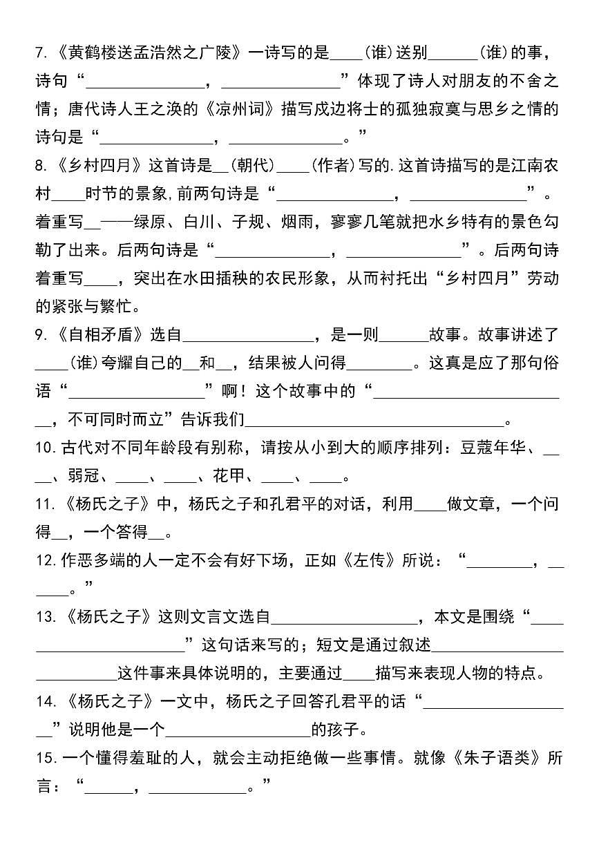 【期中必考古诗文、日积月累专项填空】练习及答案统编版五年级语文下册第2页