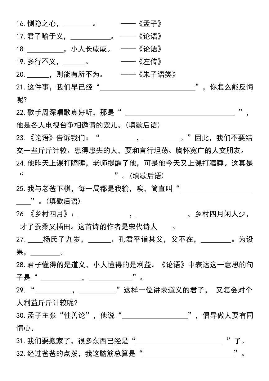 【期中必考古诗文、日积月累专项填空】练习及答案统编版五年级语文下册第3页