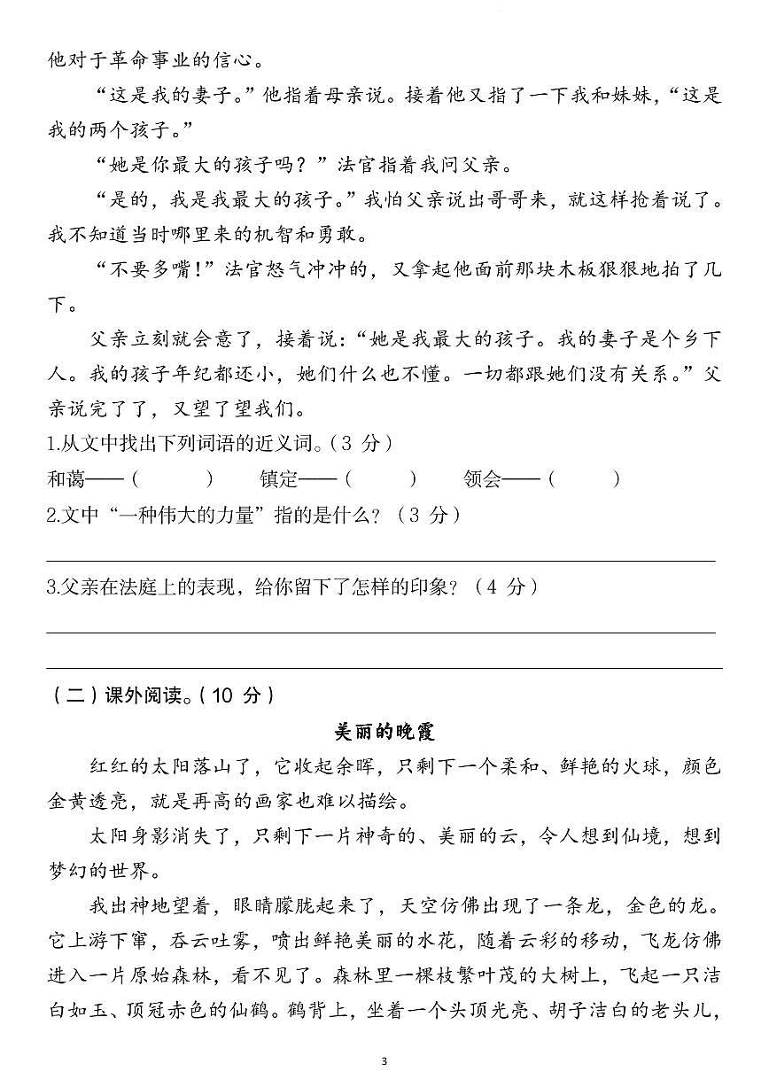 【2025年春-期中模拟试卷】练习及答案统编版六年级语文下册第3页