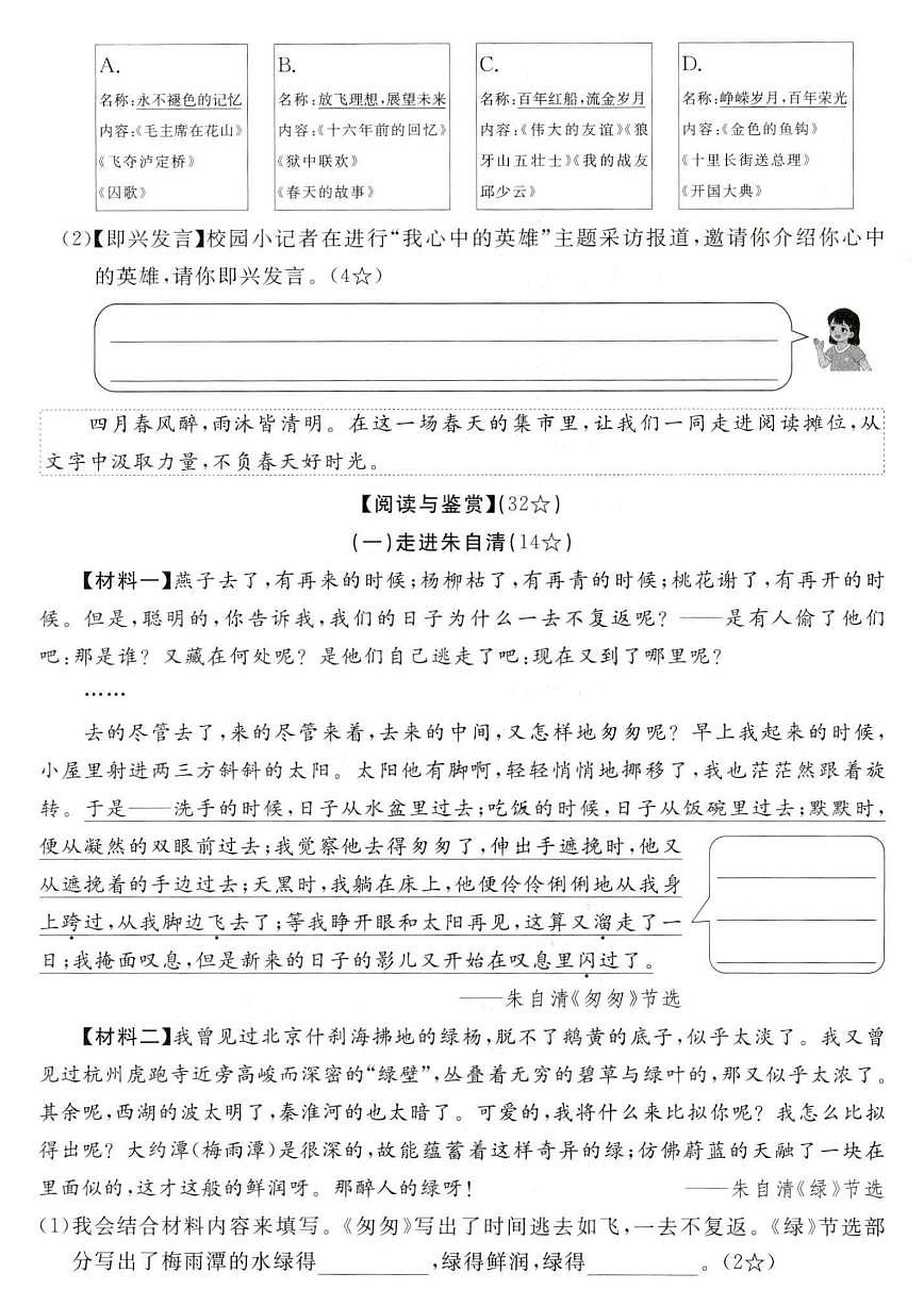【2025学年-期中综合能力展示卷】练习及答案统编版六年级语文下册第3页