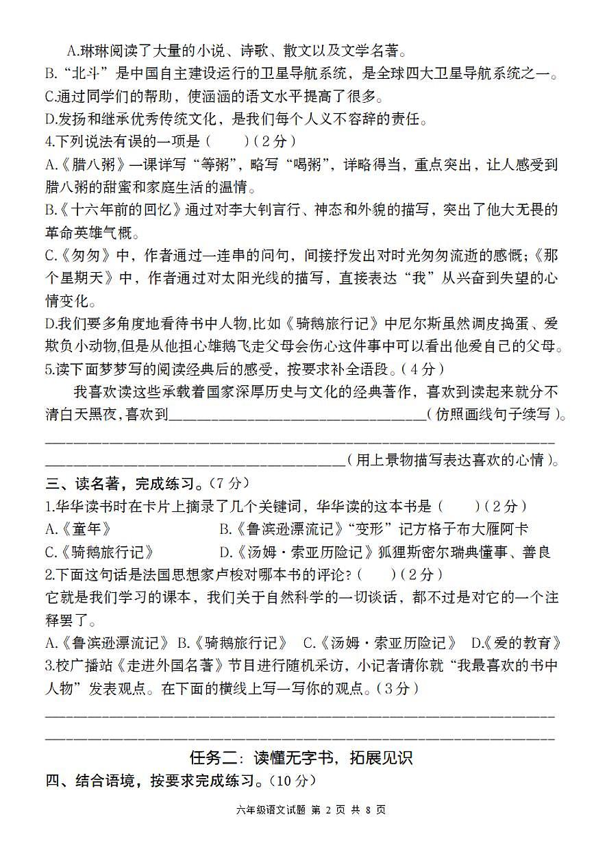 【2025学年-期中综合学情验收卷】练习及答案统编版六年级语文下册第2页