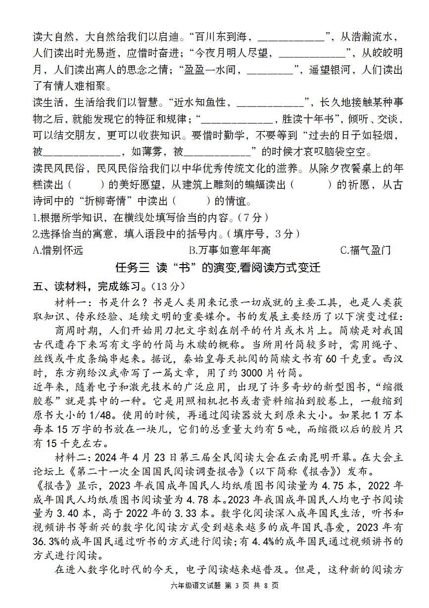 【2025学年-期中综合学情验收卷】练习及答案统编版六年级语文下册第3页