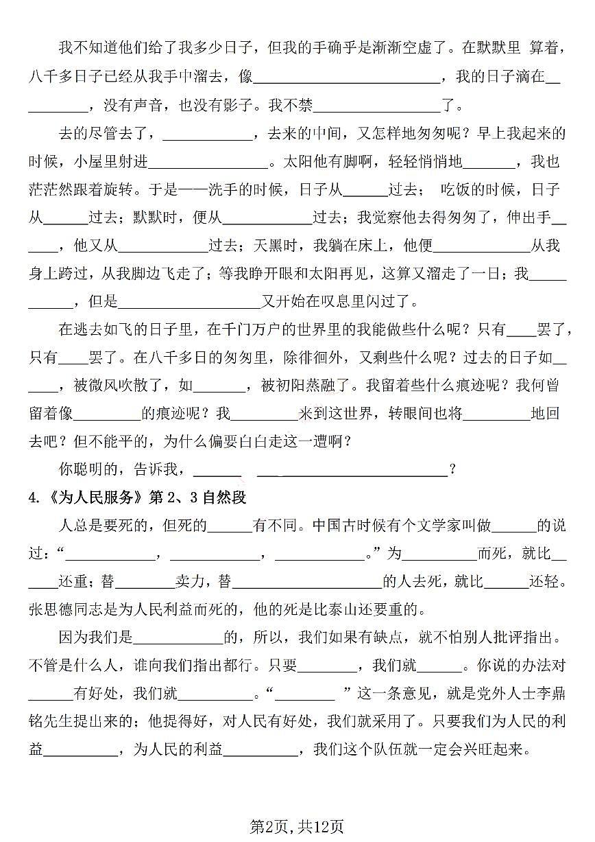 【期中复习默写表】练习及答案统编版六年级语文下册第2页
