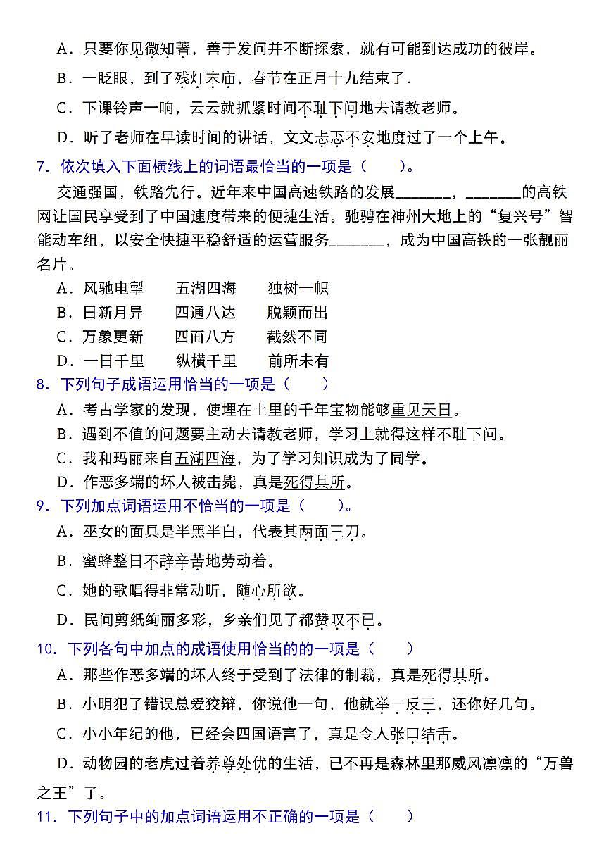 【期中复习专题03：成语、俗语的运用】练习及答案统编版六年级语文下册第2页