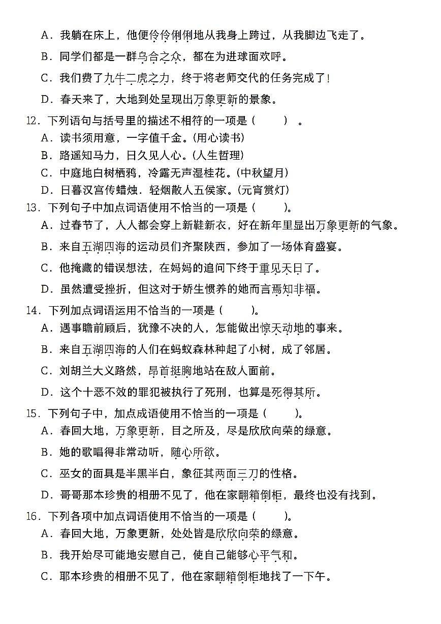 【期中复习专题03：成语、俗语的运用】练习及答案统编版六年级语文下册第3页