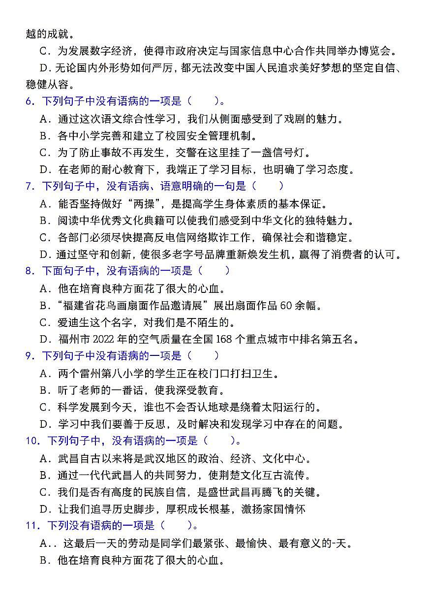 【期中复习专题04：病句的辨析与修改】练习及答案统编版六年级语文下册第2页