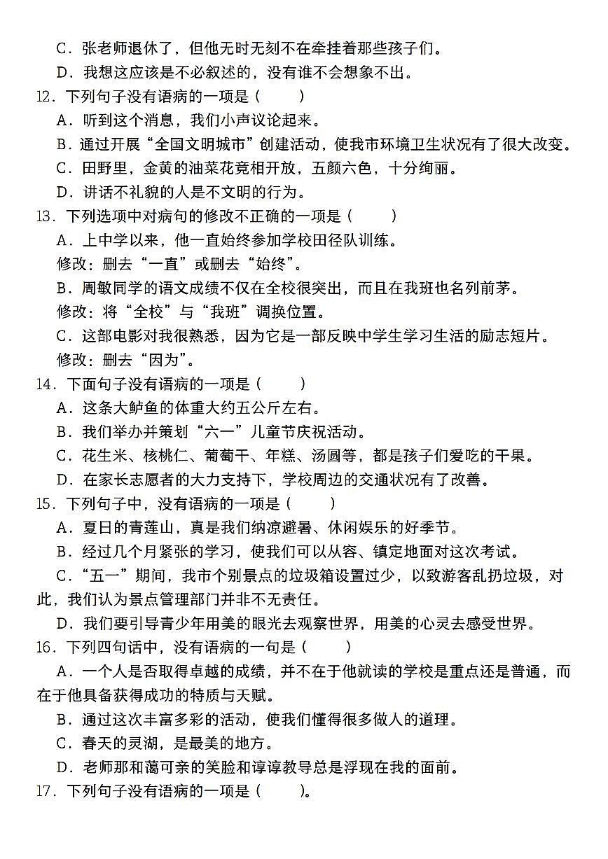 【期中复习专题04：病句的辨析与修改】练习及答案统编版六年级语文下册第3页