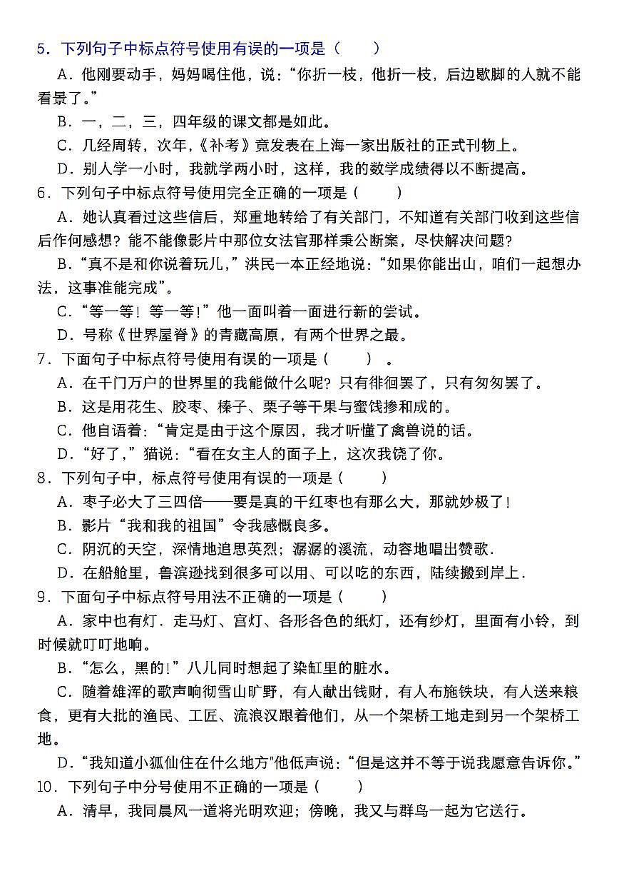 【期中复习专题05：字音字形标点符号】练习及答案统编版六年级语文下册第2页