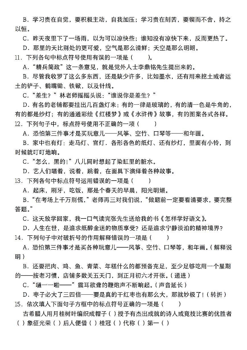 【期中复习专题05：字音字形标点符号】练习及答案统编版六年级语文下册第3页