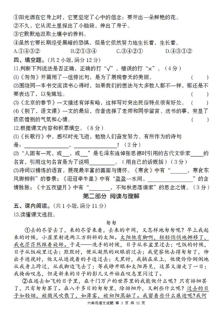 【期中核心素养评估卷】练习及答案统编版六年级语文下册第3页