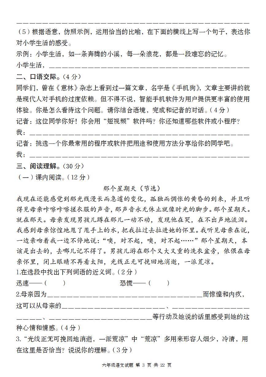 【3-14】【六年级语文】2024-2025学年第二学期六年级语文期中阶段性测试卷第3页