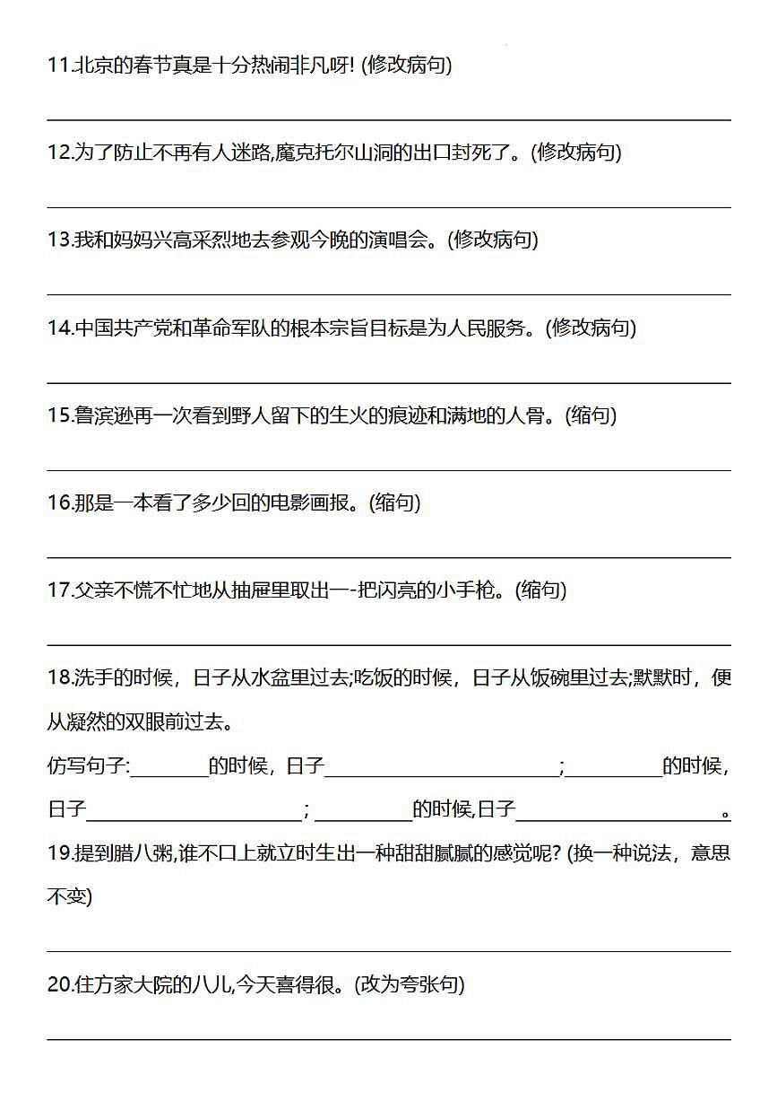 【期中句子专项训练】练习及答案统编版六年级语文下册第2页