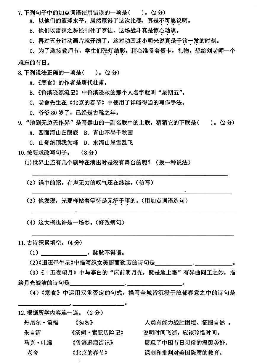 【期中名校真题测试卷】练习及答案统编版六年级语文下册第2页