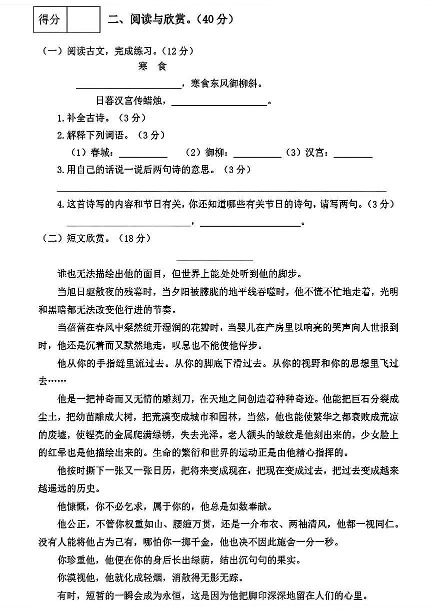 【期中名校真题测试卷】练习及答案统编版六年级语文下册第3页