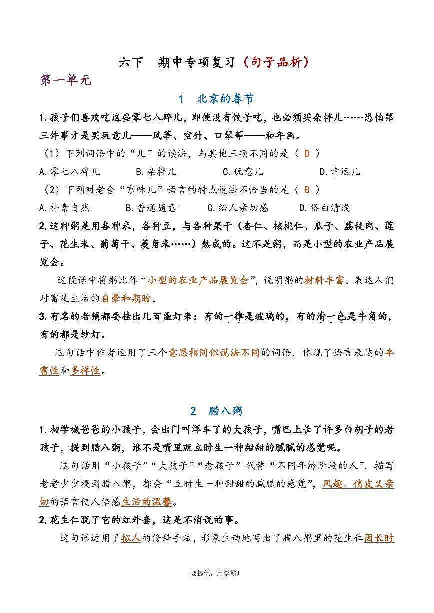 【期中专项复习（句子品析）】练习及答案统编版六年级语文下册第1页