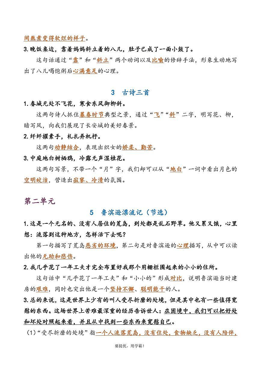 【期中专项复习（句子品析）】练习及答案统编版六年级语文下册第2页