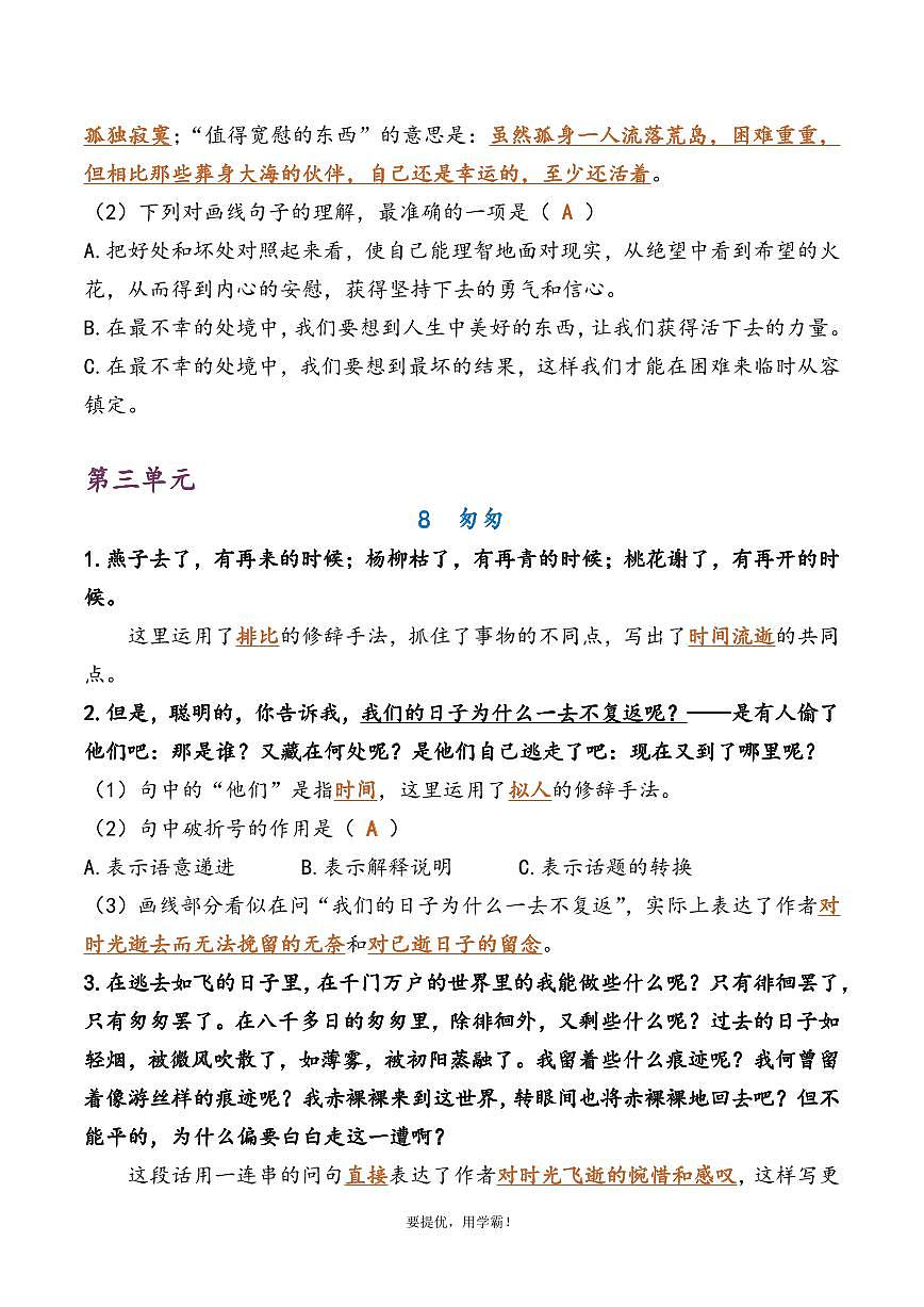 【期中专项复习（句子品析）】练习及答案统编版六年级语文下册第3页