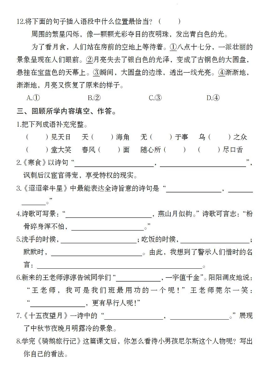 【期中学情检测卷】练习及答案统编版六年级语文下册第3页