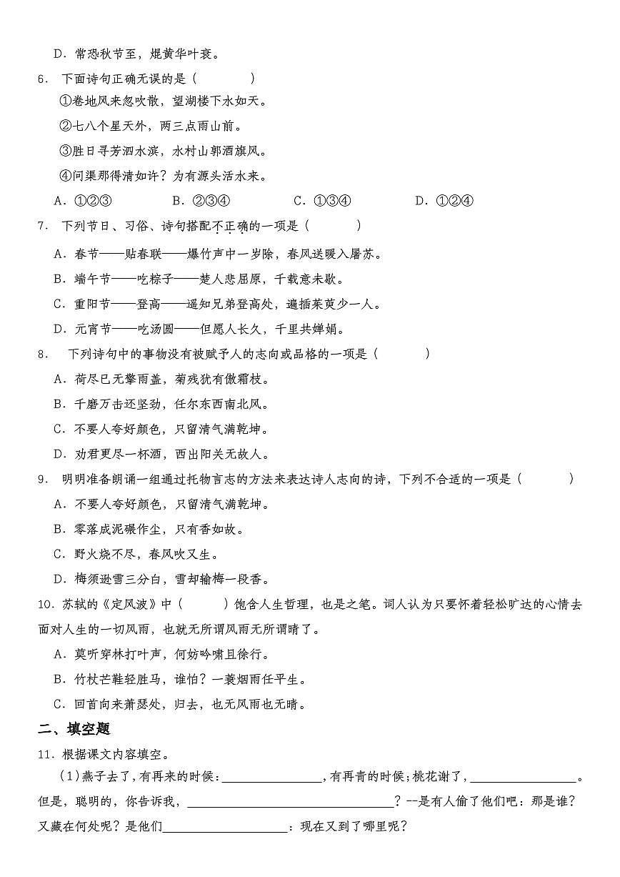 【期中真题古诗词汇编】练习及答案统编版六年级语文下册第2页