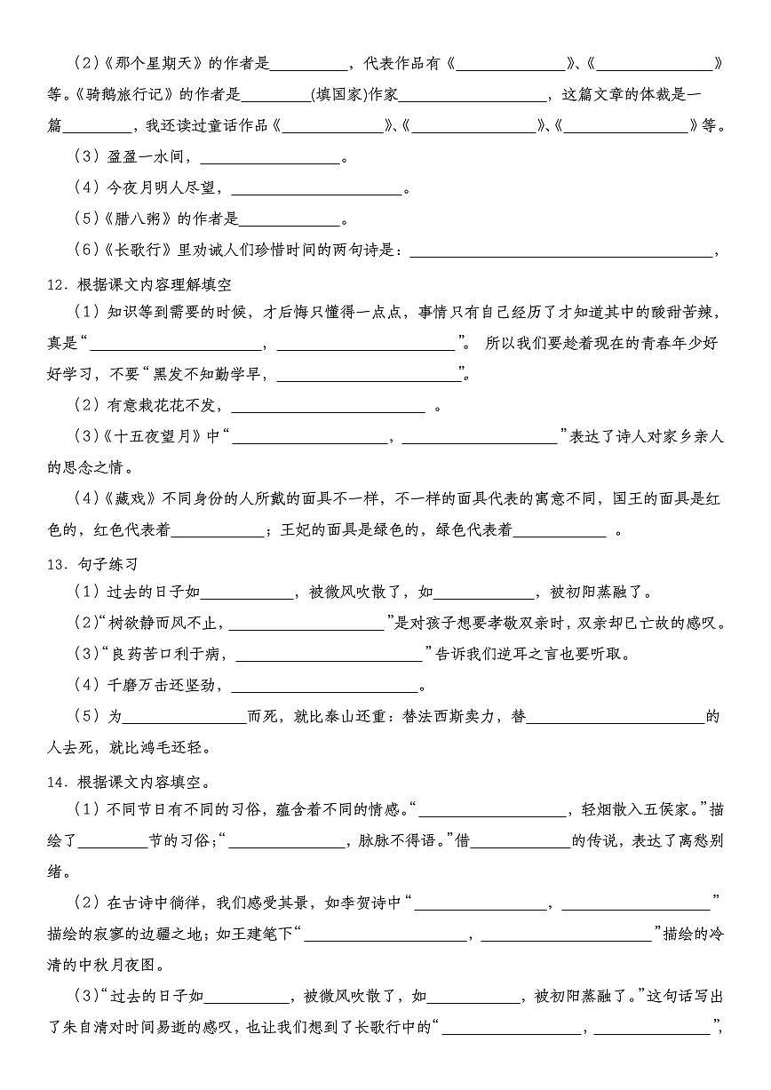【期中真题古诗词汇编】练习及答案统编版六年级语文下册第3页