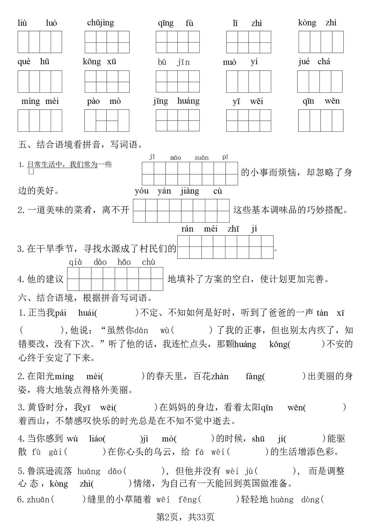 期中常考七大专项训练练习及答案统编版六年级语文下册第2页