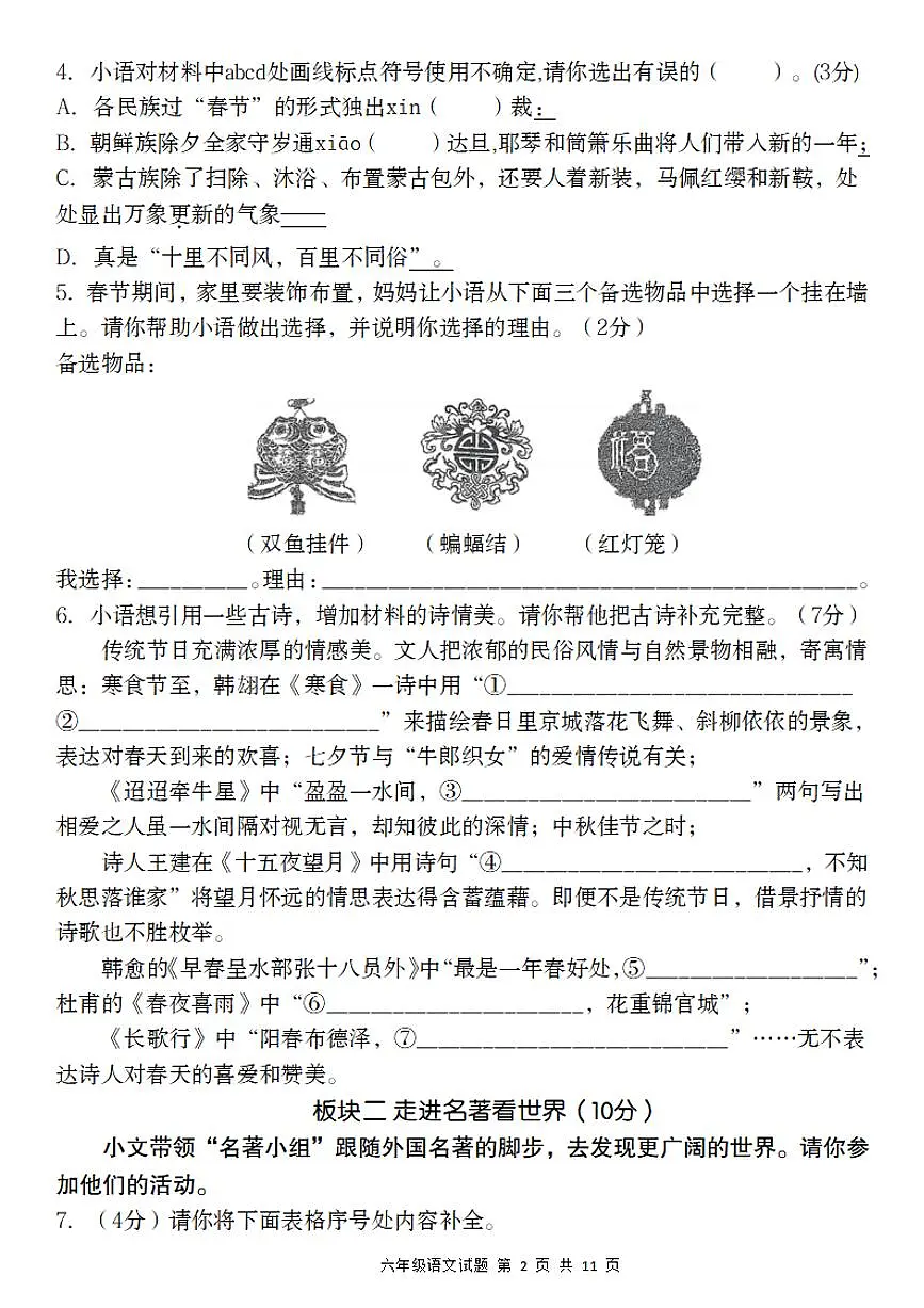 【期中质量调研卷】练习及答案统编版六年级语文下册第2页