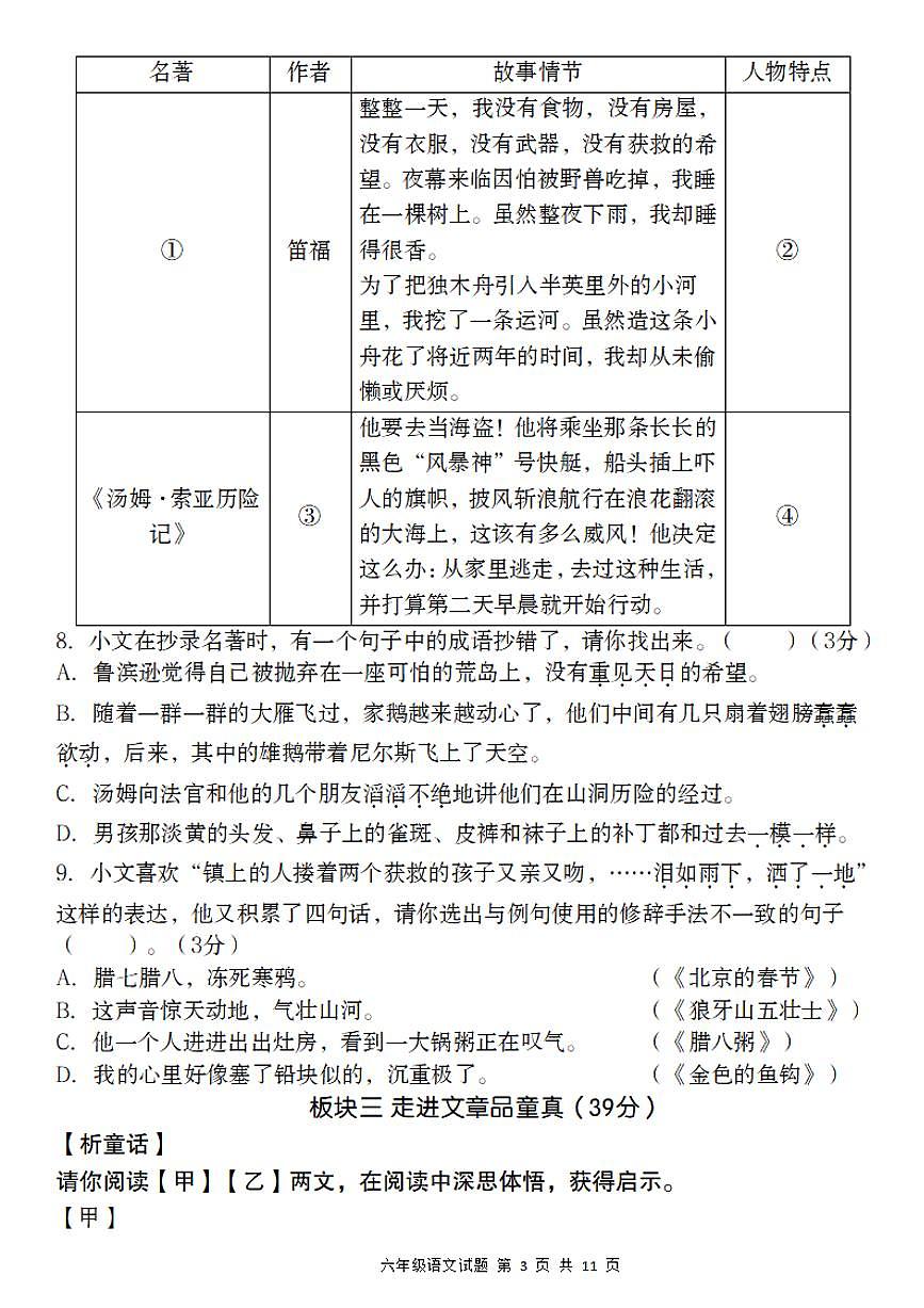 【期中质量调研卷】练习及答案统编版六年级语文下册第3页