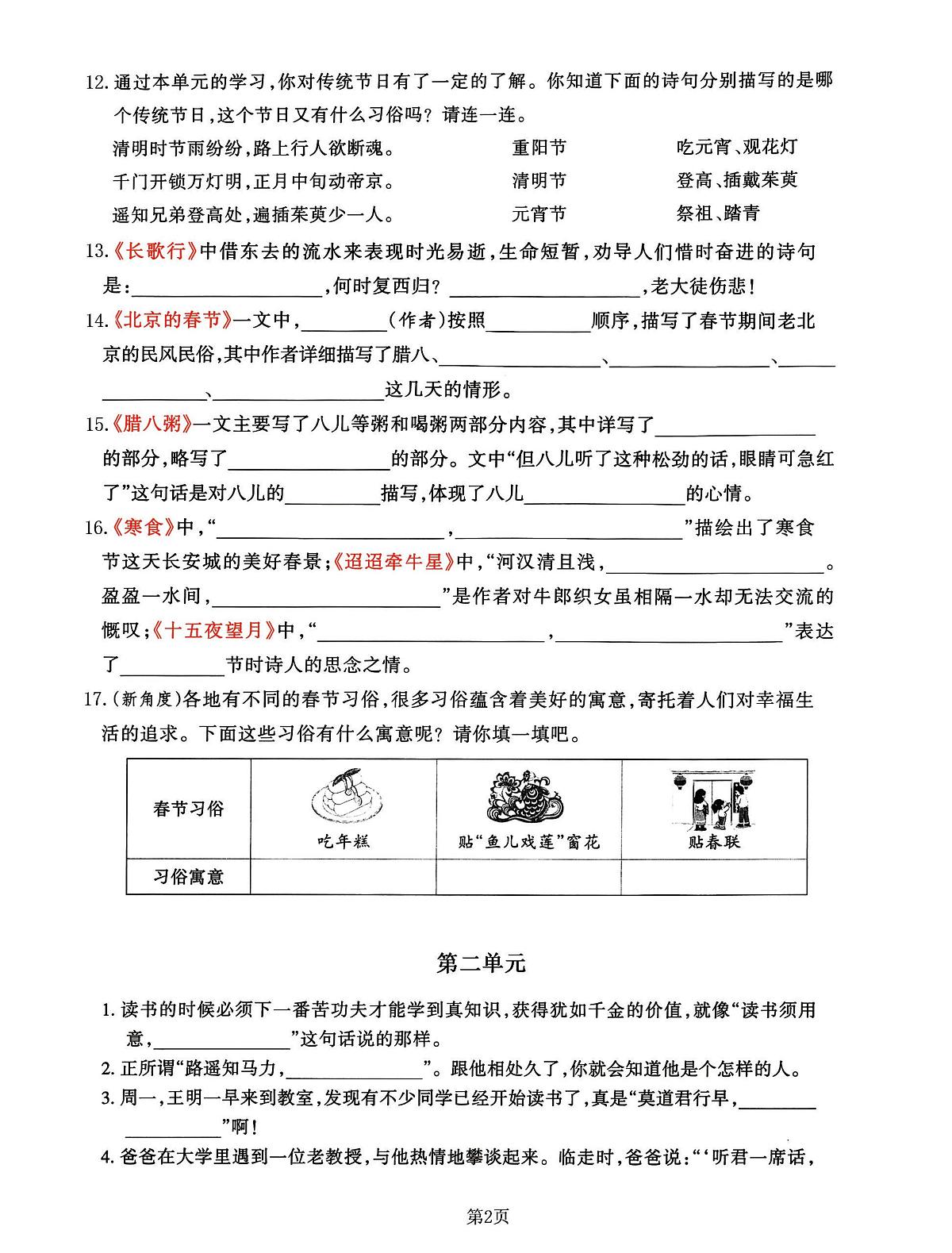【期中专项《课文积累填空》归类复习卷】练习及答案统编版六年级语文下册第2页