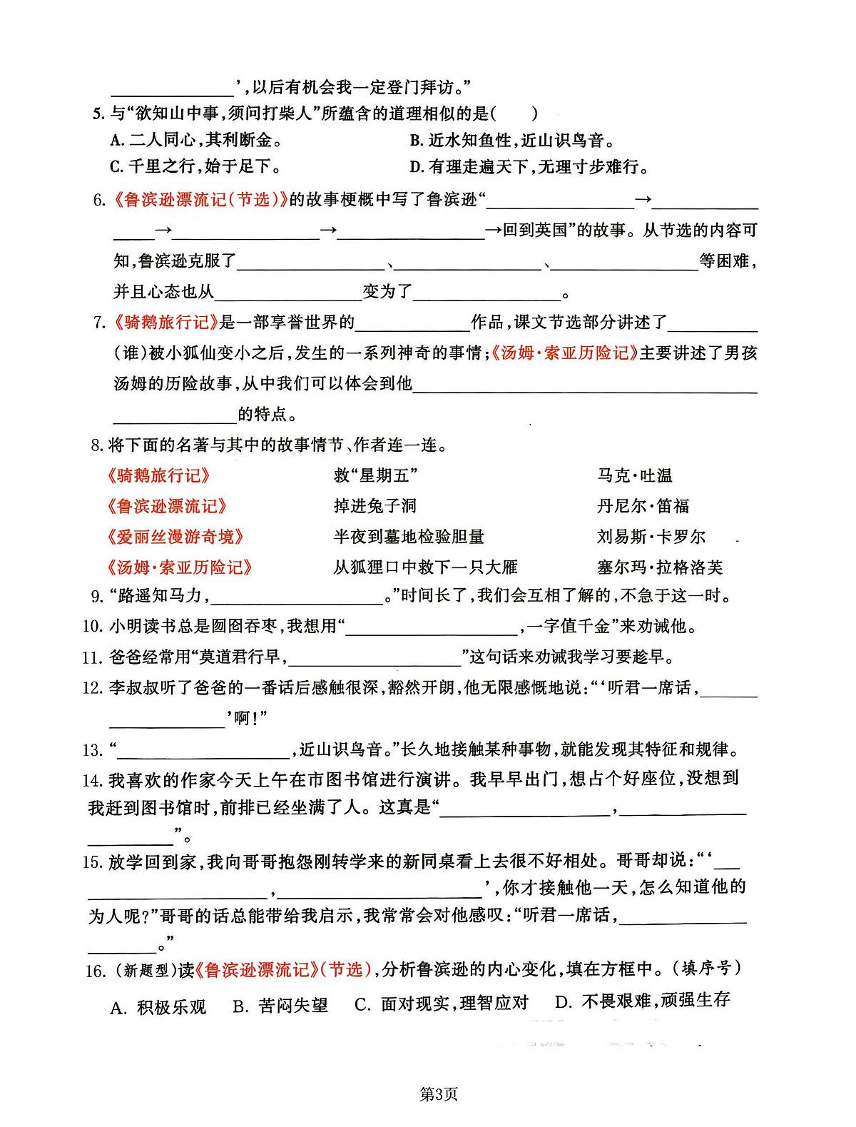 【期中专项《课文积累填空》归类复习卷】练习及答案统编版六年级语文下册第3页