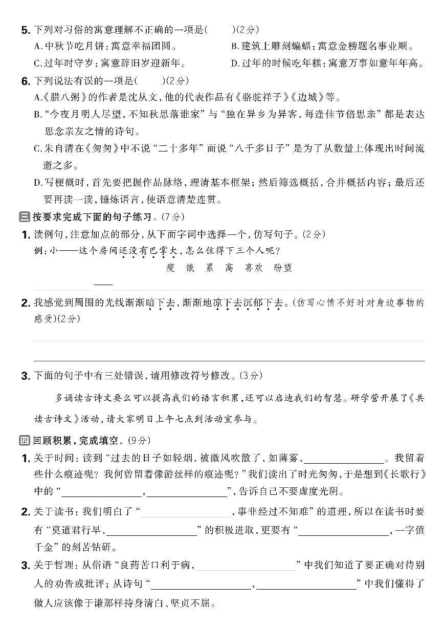 【期中综合考察】练习及答案统编版六年级语文下册第2页