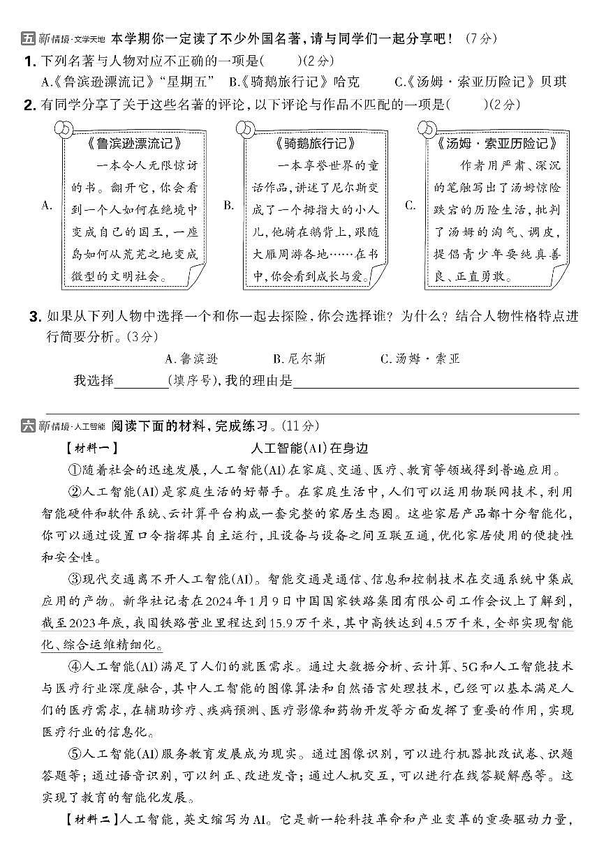 【期中综合考察】练习及答案统编版六年级语文下册第3页