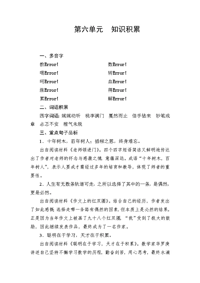 【第6单元知识点】学案统编版六年级语文下册第1页