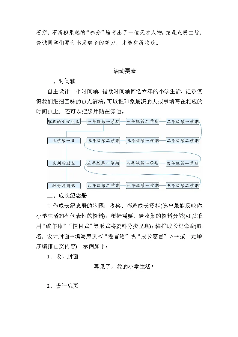 【第6单元知识点】学案统编版六年级语文下册第2页