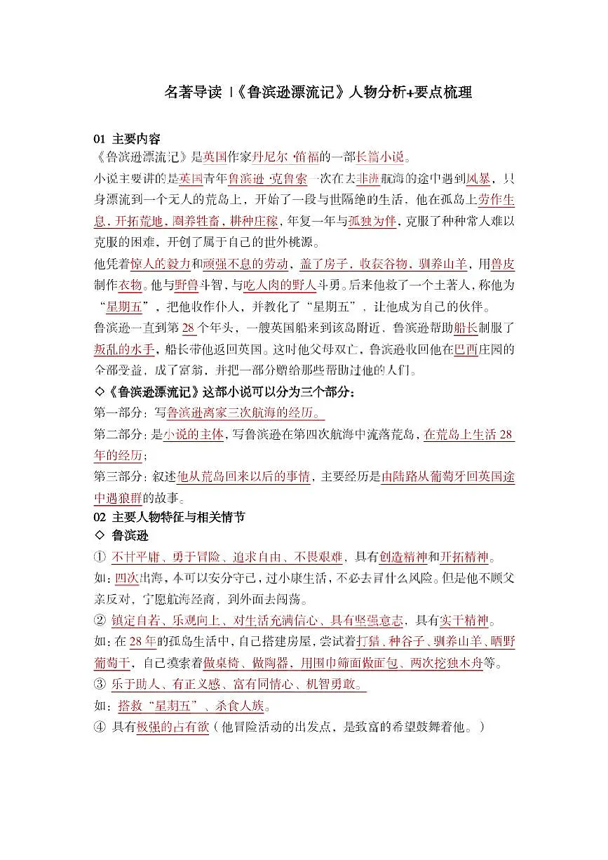 【鲁滨逊漂流记必背】学案统编版六年级语文下册第1页