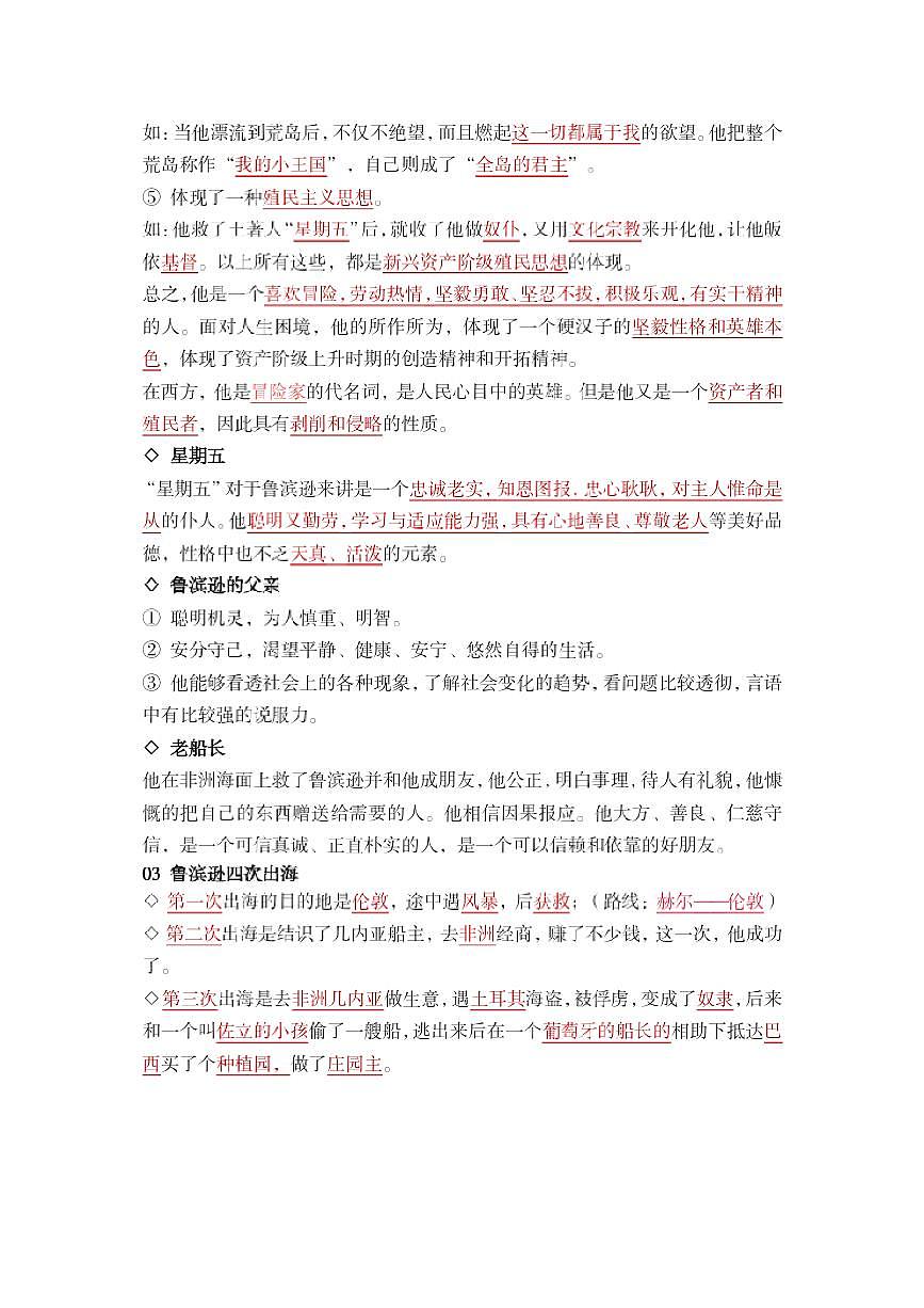 【鲁滨逊漂流记必背】学案统编版六年级语文下册第2页