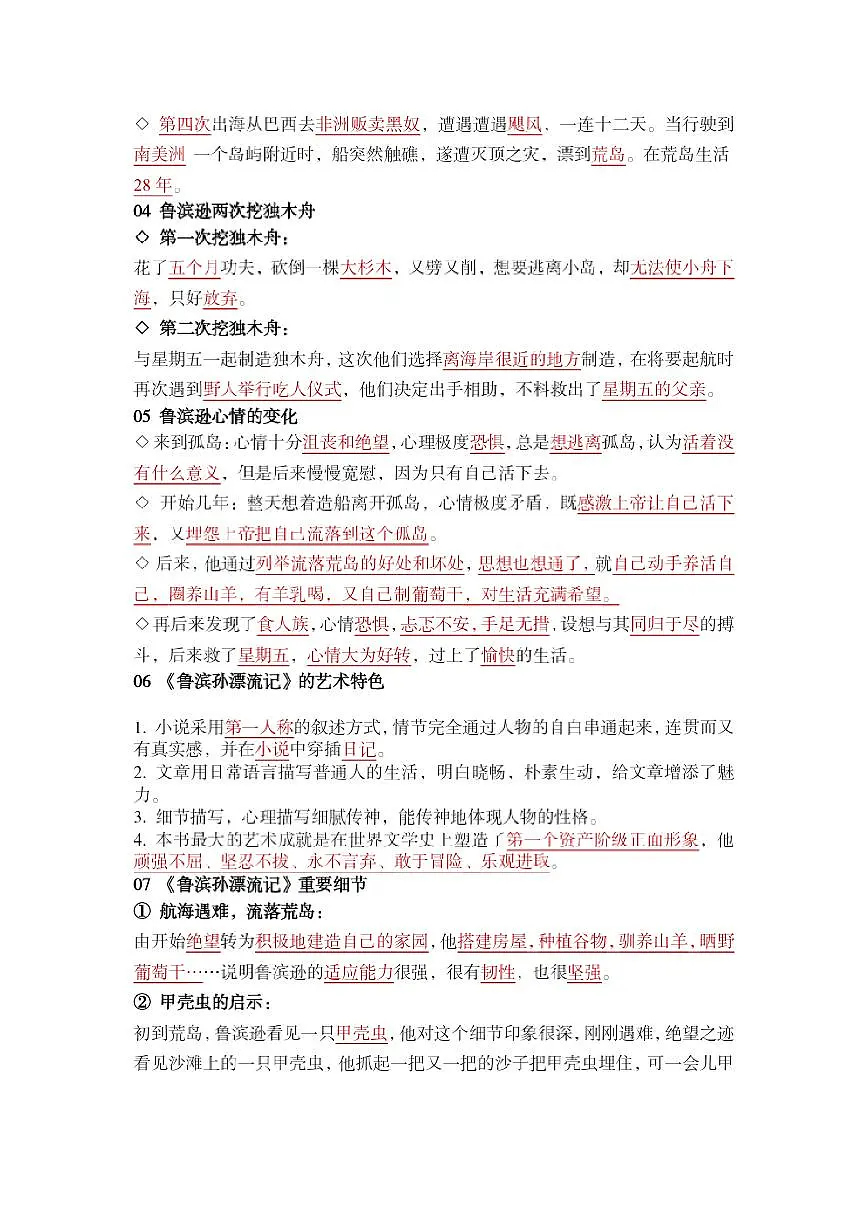 【鲁滨逊漂流记必背】学案统编版六年级语文下册第3页