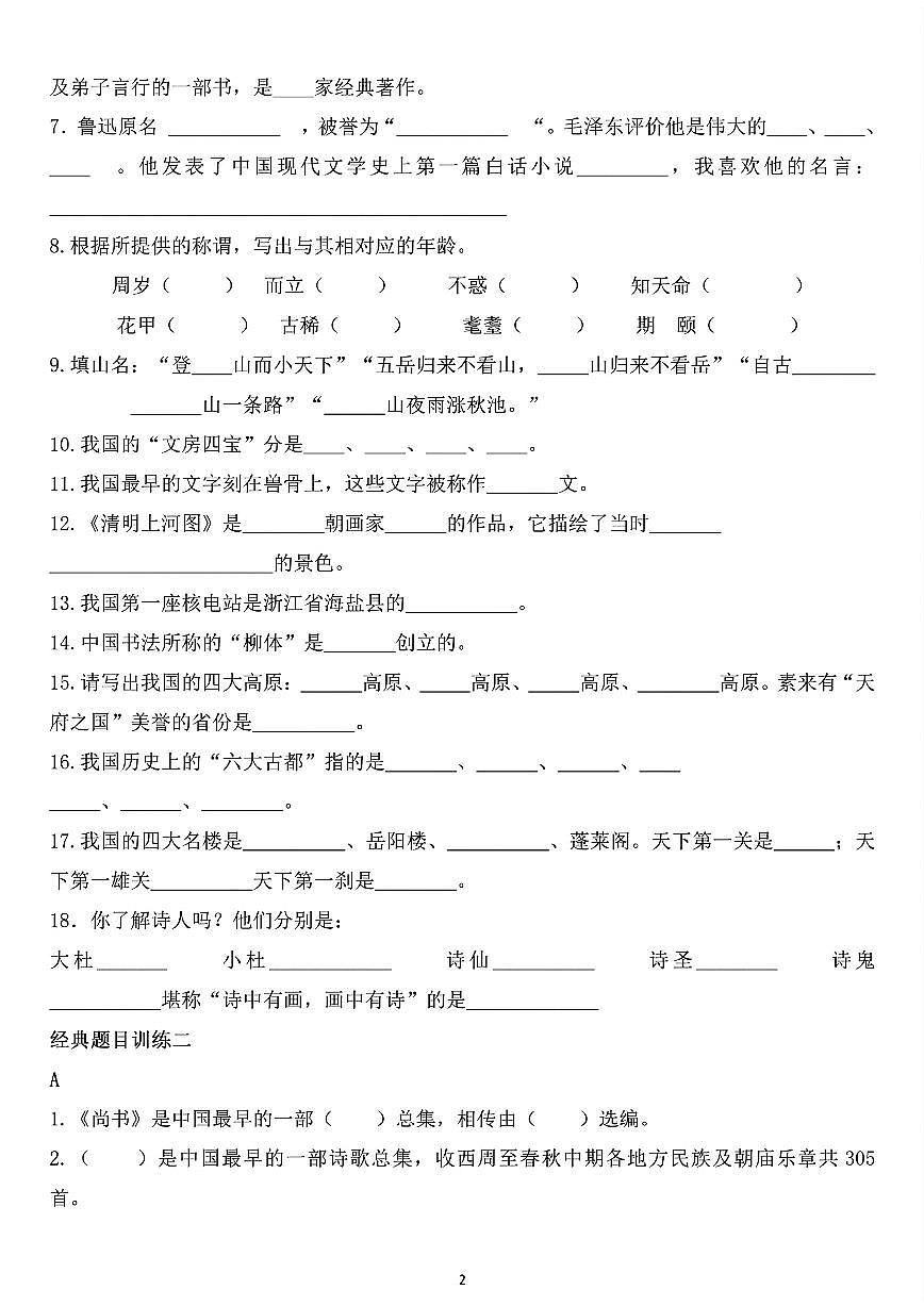 【重点文学常识（小升初必练）】学案统编版六年级语文下册第2页