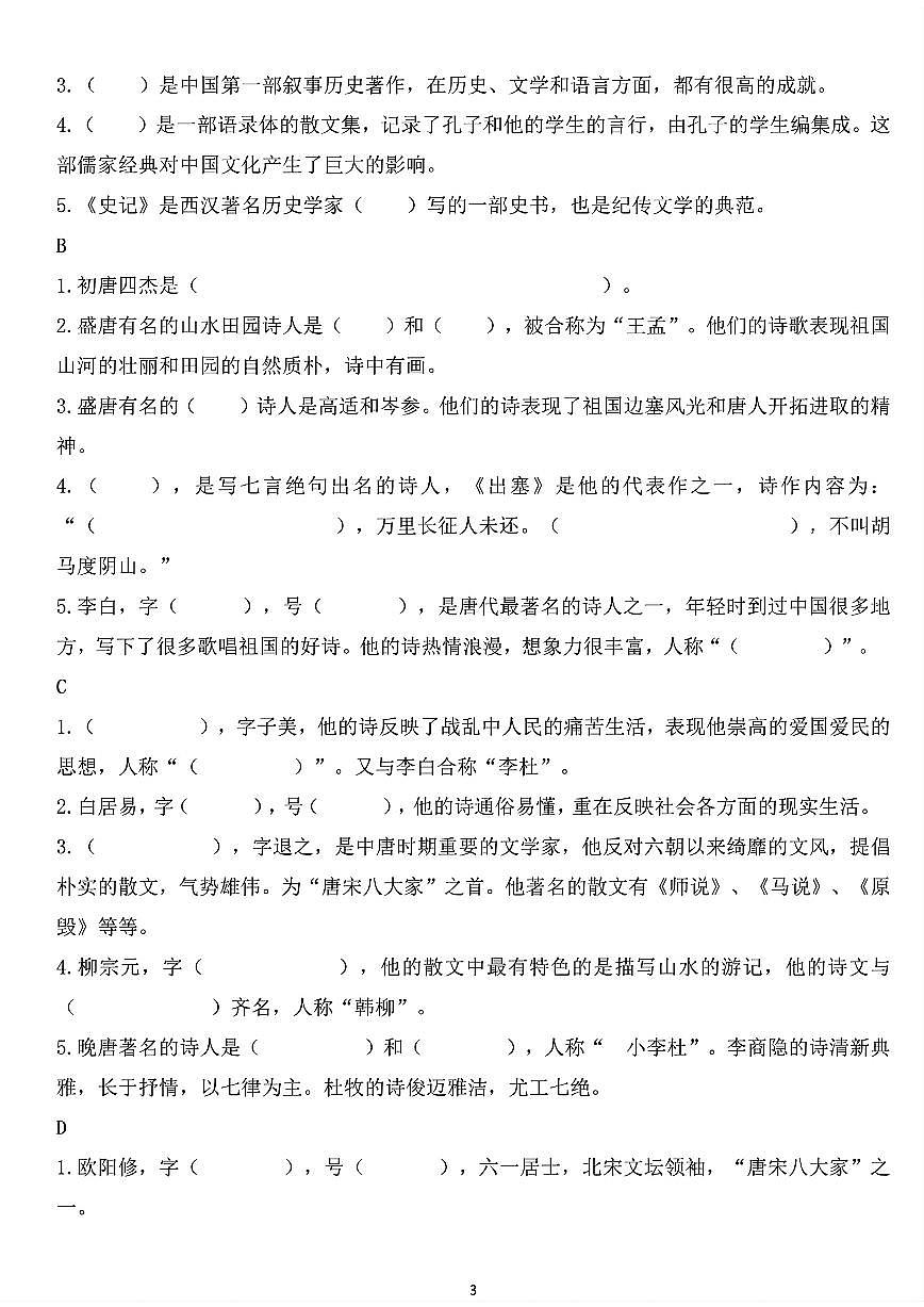 【重点文学常识（小升初必练）】学案统编版六年级语文下册第3页