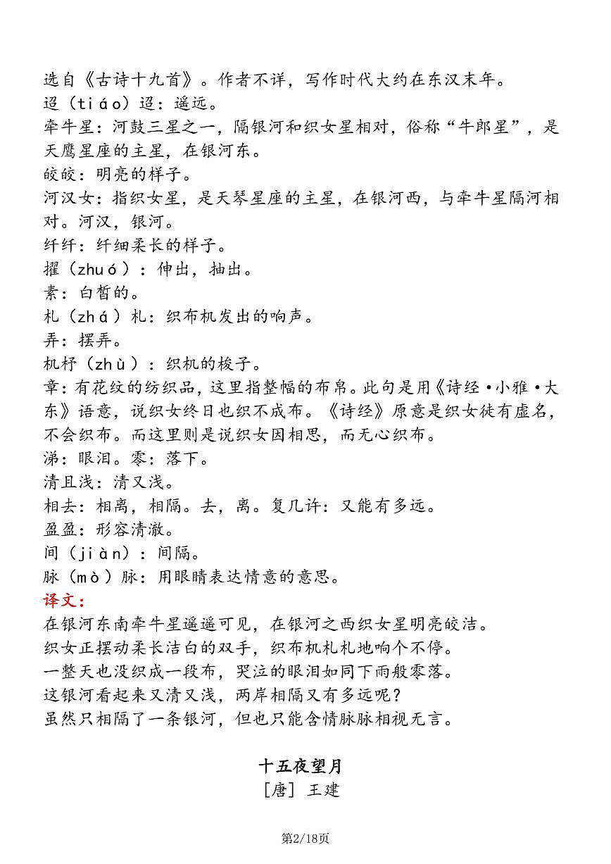 【古诗与日积月累（注释、译文）】学案统编版六年级语文下册第2页