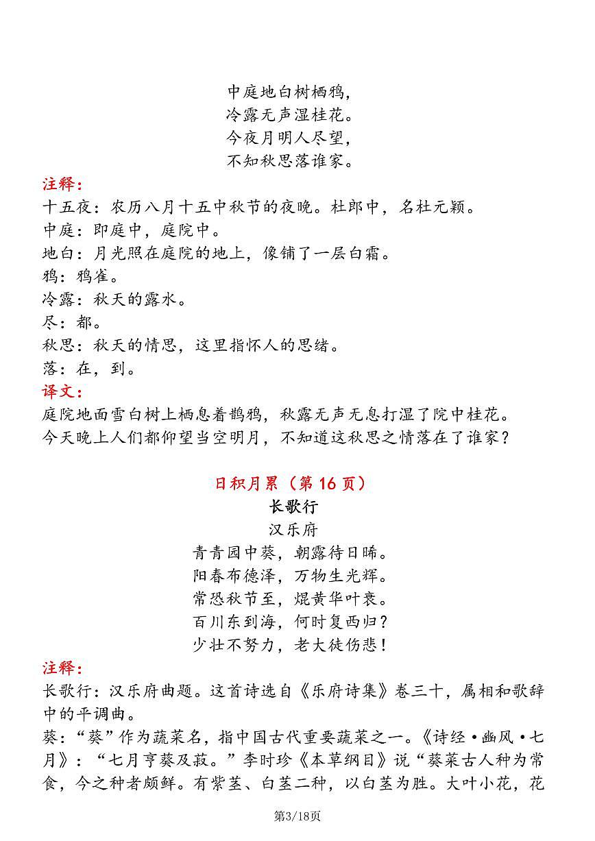 【古诗与日积月累（注释、译文）】学案统编版六年级语文下册第3页